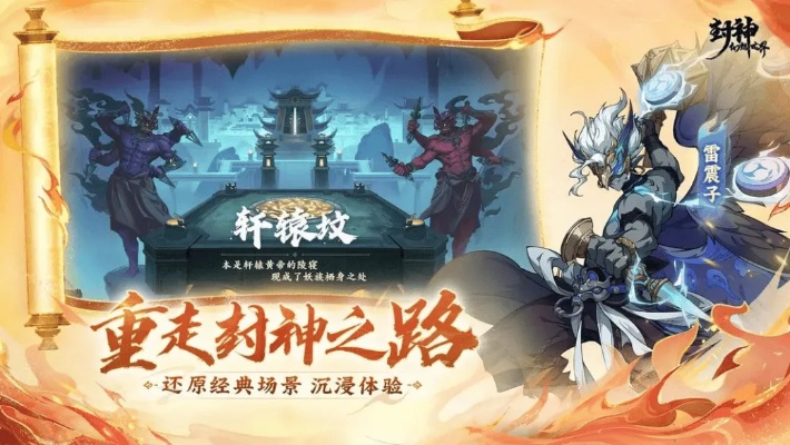 2021年封神绘卷2024免费领取活动火热进行中，抢先体验封神大作，限时免费注册！