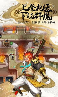 塔防西游记免费版：畅享经典回合制策略游戏，体验西游的刺激与乐趣！