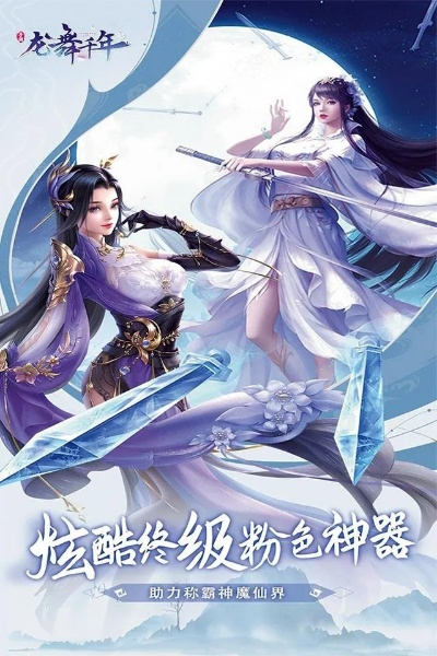 (龙舞千年手游)龙舞千年皮肤：揭开传奇之谜，重塑永恒之美的秘密