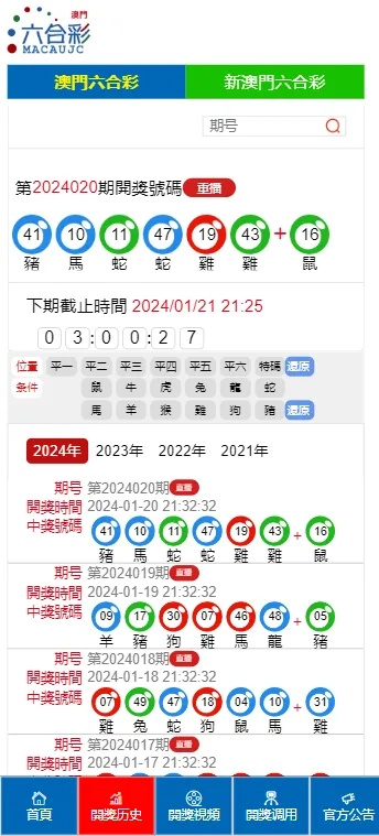 2023年澳门开奖记录|科学依据解释落实_预约版.0.297