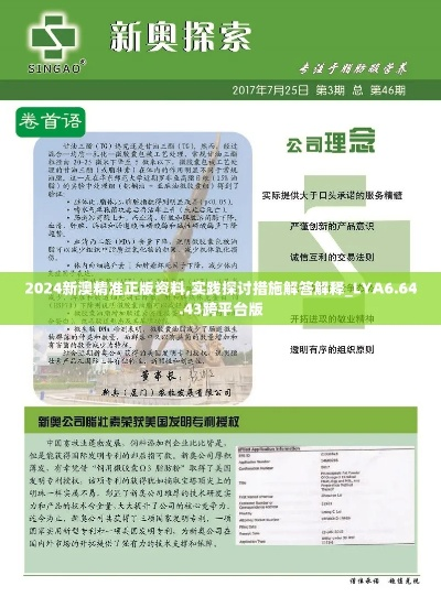 新澳精选资料|考试释义深度解读与落实_移动版Timi.8.248