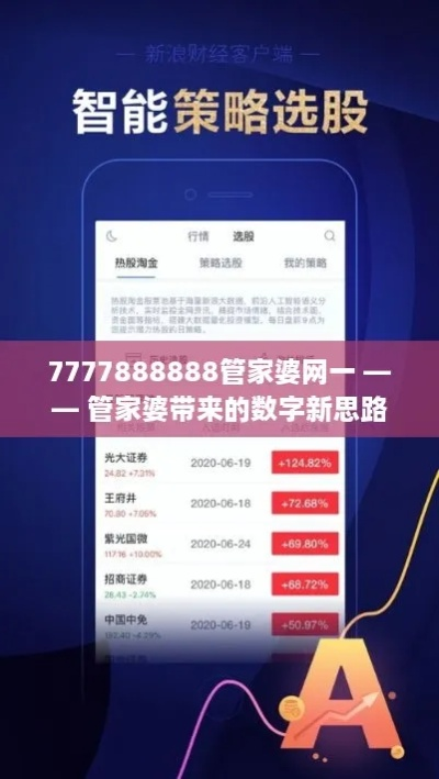777788888管家婆网|最新热门解答落实_潮流版SSIP.3.738