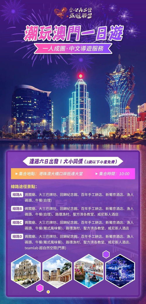 澳港宝典免费资料下载|探索澳门的无限魅力与精彩活动_本土款.8.533