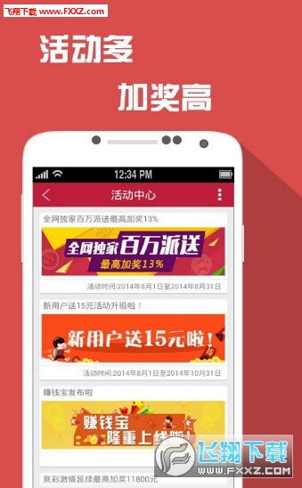 新奥王中王开奖|未来科技改变生活方式_创新版IOS.3.517