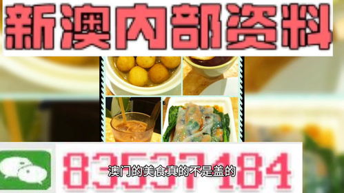 精准资料免费提供|探索澳门隐藏美食与文化_潮流版IP.2.726