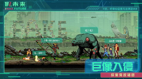 假未来FakeFuture国际服游戏iOS下载-假未来FakeFuture国际服红包版官方下载v.9.66